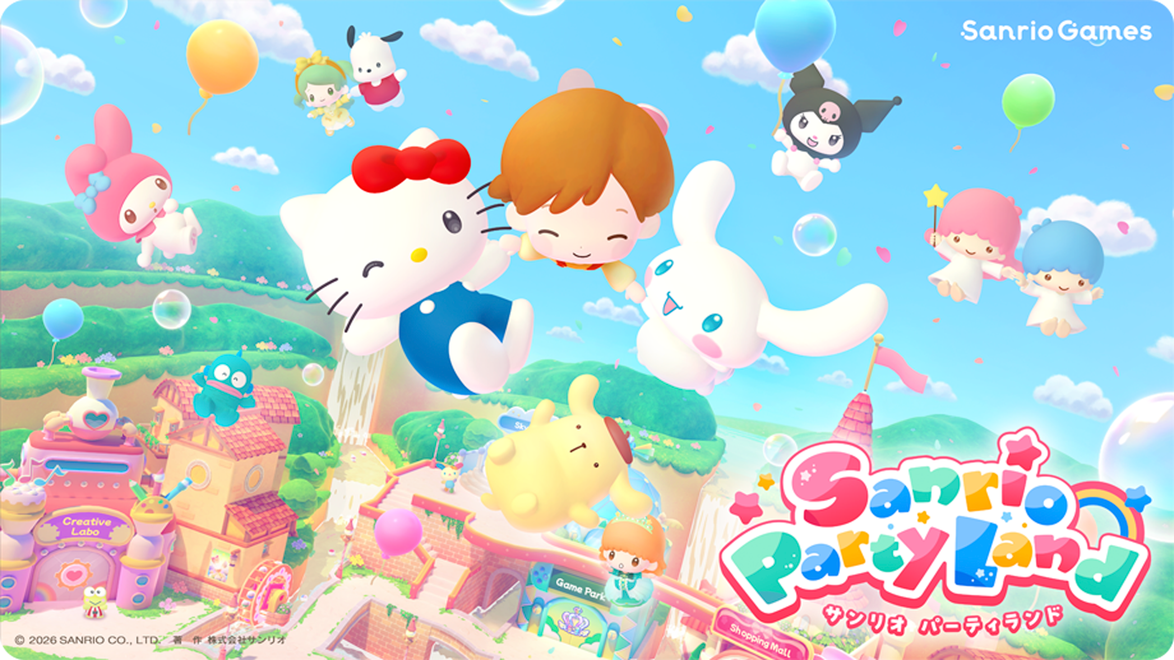 『Sanrio Party Land』キービジュアル