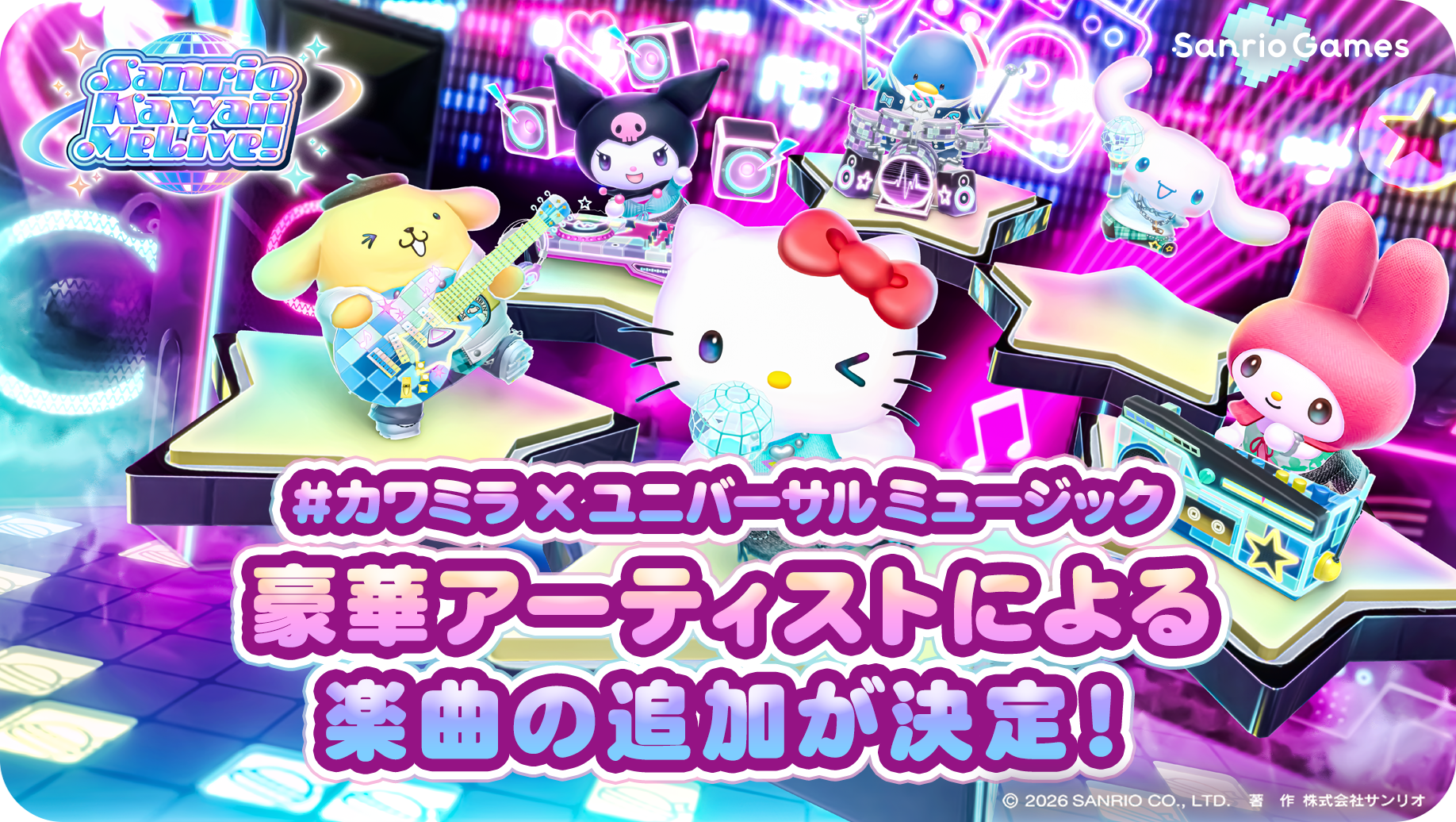 #カワミラ×ユニバーサルミュージック 豪華アーティストによる楽曲の追加が決定！