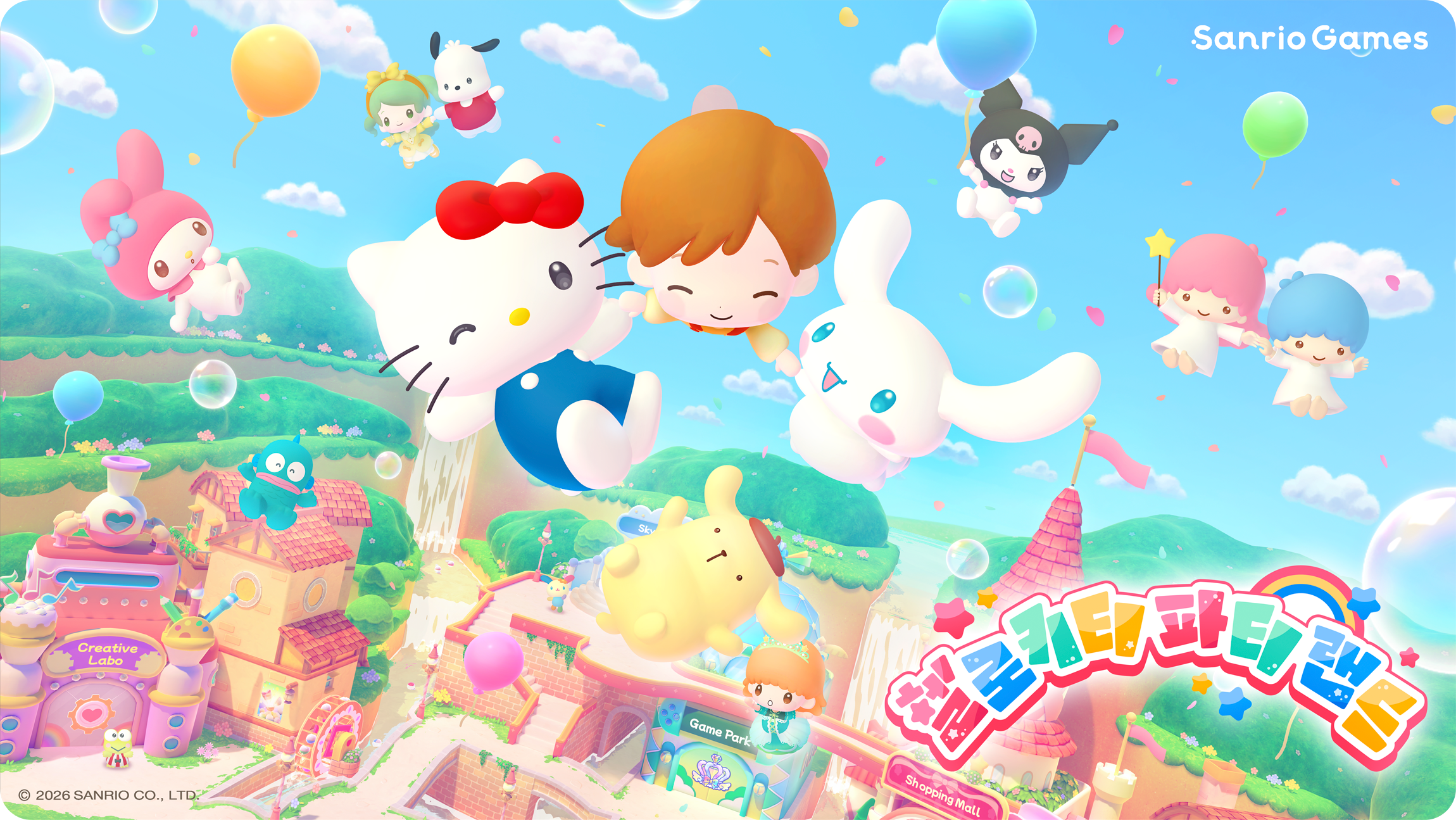 © 2026 SANRIO CO., LTD.