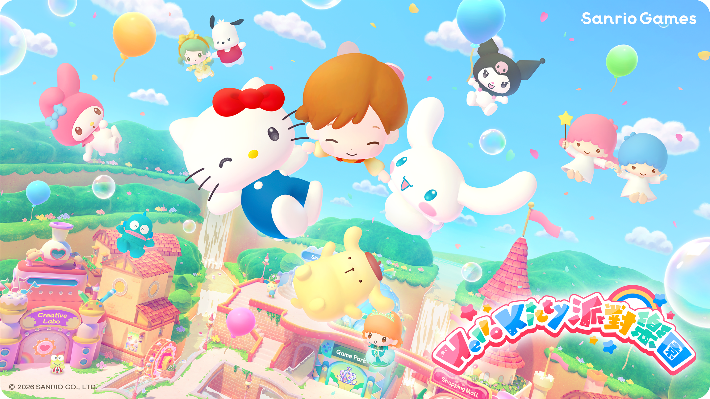 © 2026 SANRIO CO., LTD.