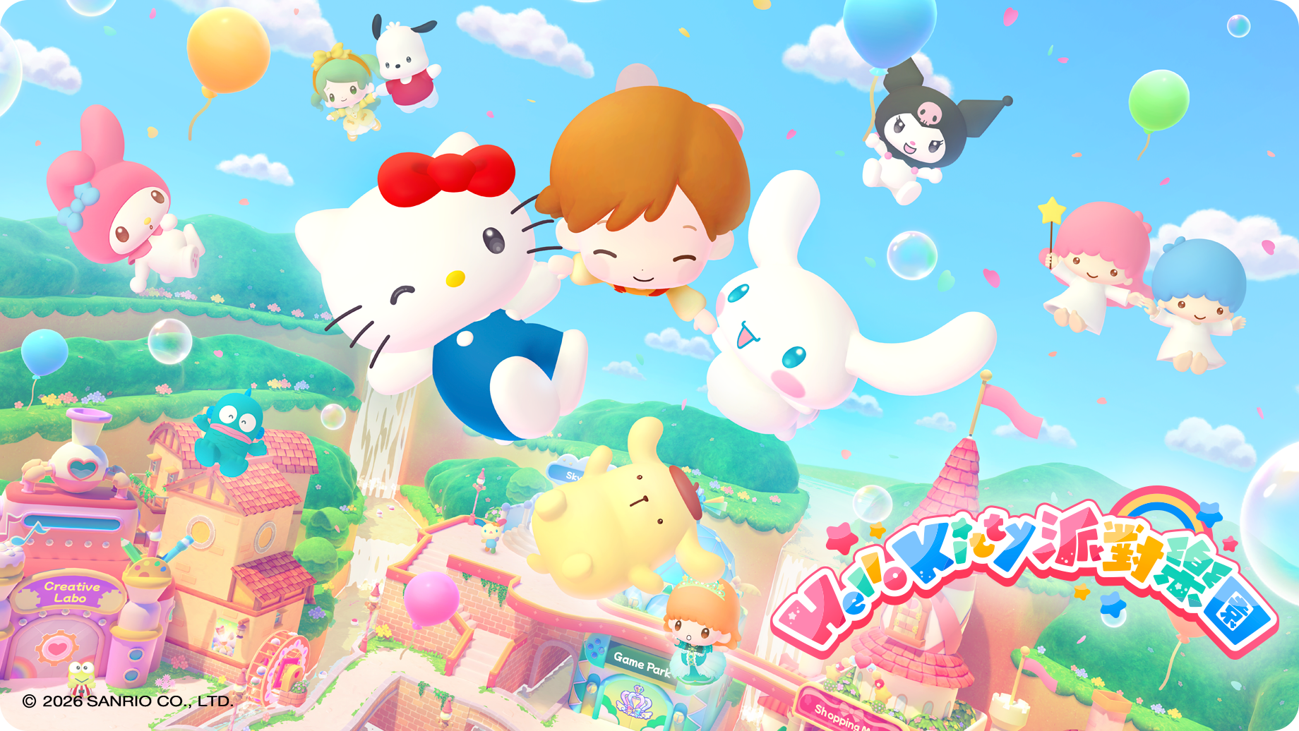 © 2026 SANRIO CO., LTD.