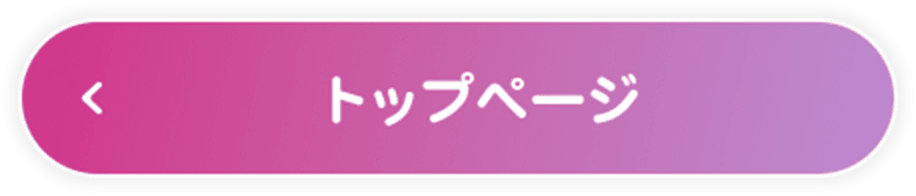 トップページ