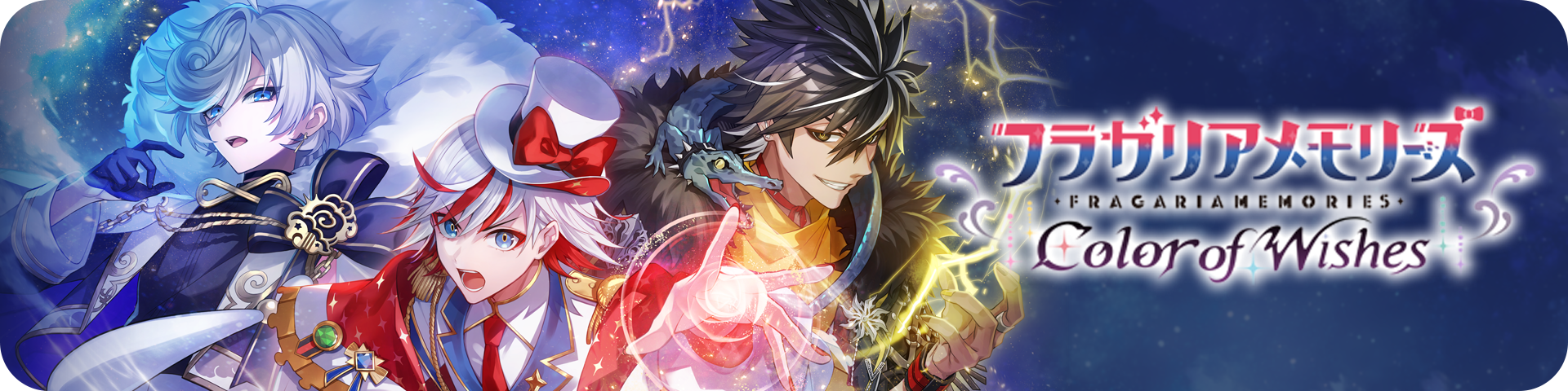 フラガリアメモリーズ Color of Wishes