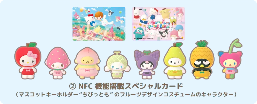 商品・特典 | サンリオ パーティランド公式サイト