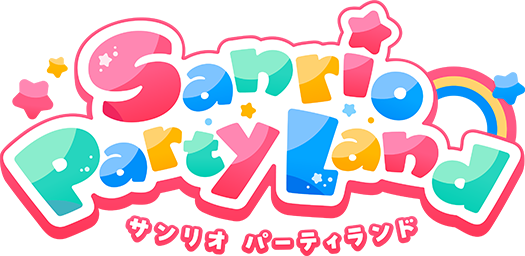 サンリオ パーティランド