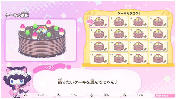 作りたいケーキを選ぶ