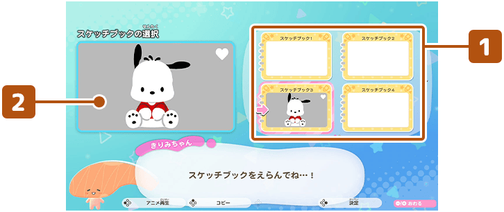 スケッチブック