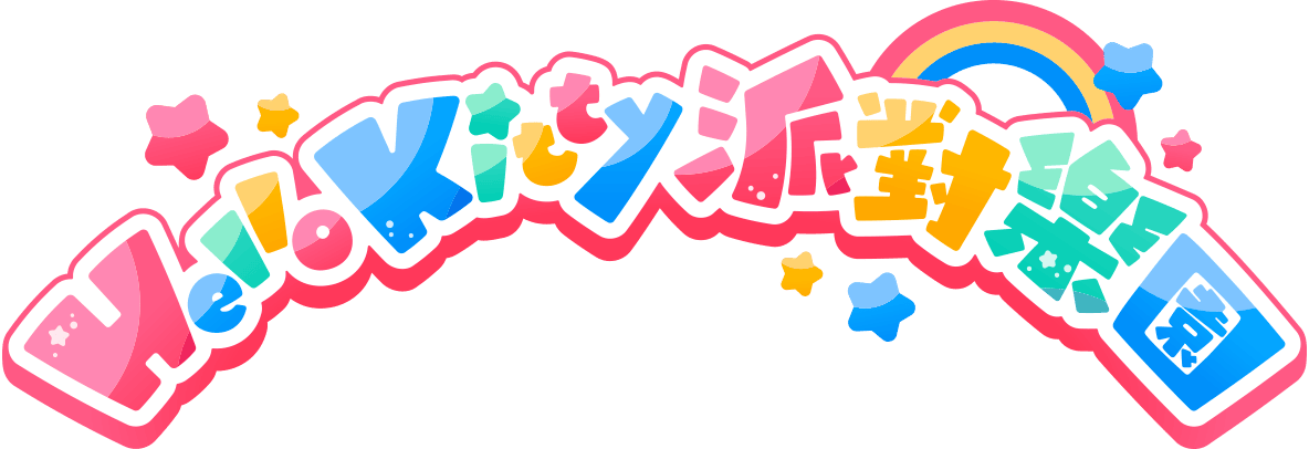 Hello Kitty 派對樂園
