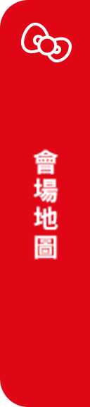 會場地圖