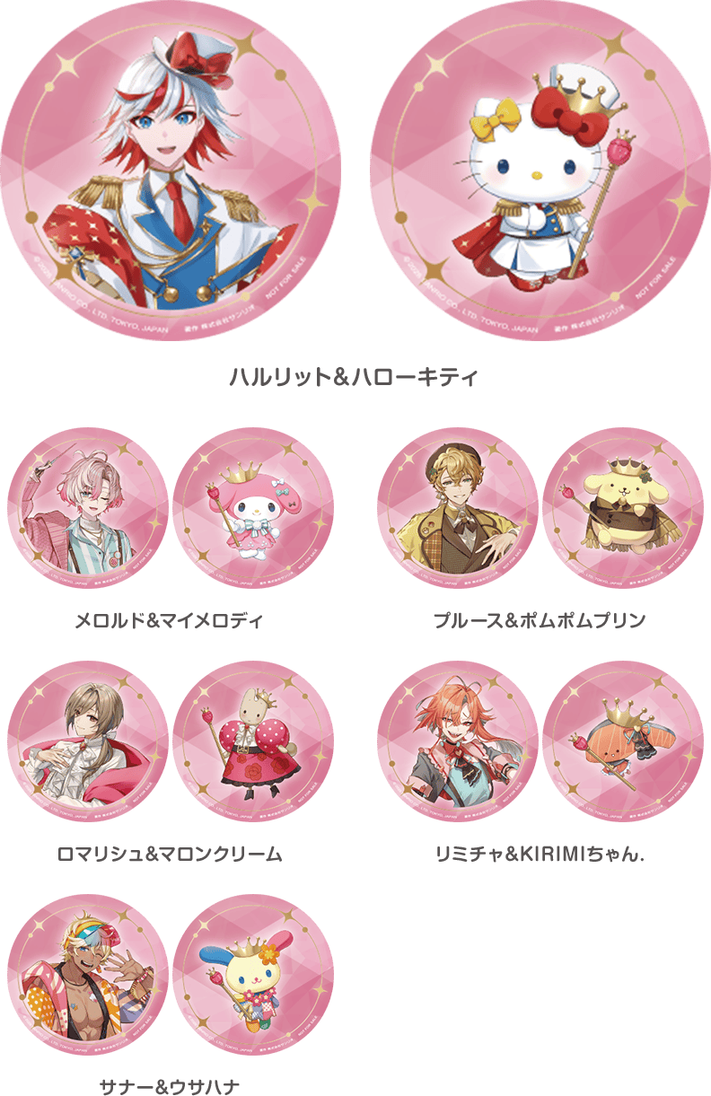 ハルリット＆ハローハローキティ、メロルド＆マイメロディ、プルース＆ポムポムプリン、ロマリシュ＆マロンクリーム、リミチャ＆KIRIMIちゃん.、サナー＆ウサハナ