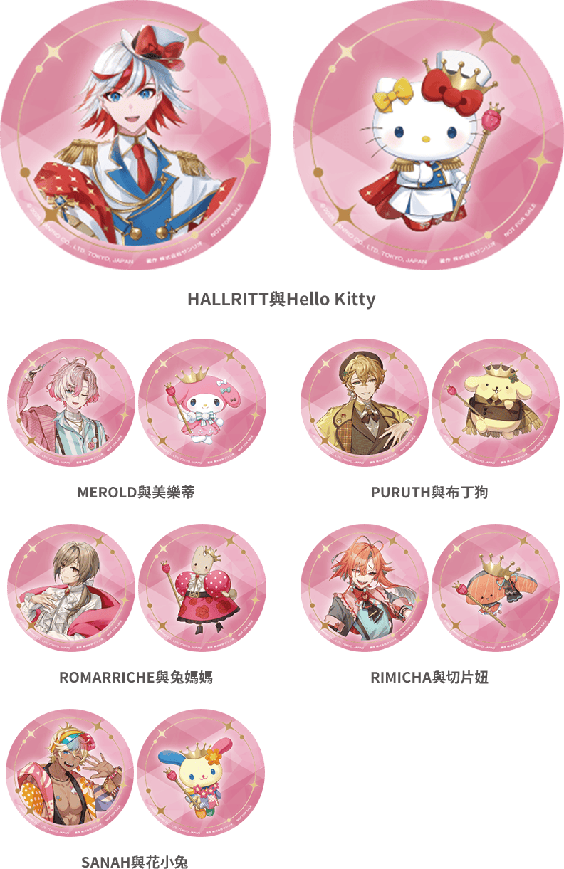 HALLRITT與Hello Kitty、MEROLD與美樂蒂、PURUTH與布丁狗、ROMARRICHE與兔媽媽、RIMICHA與切片妞、SANAH與花小兔