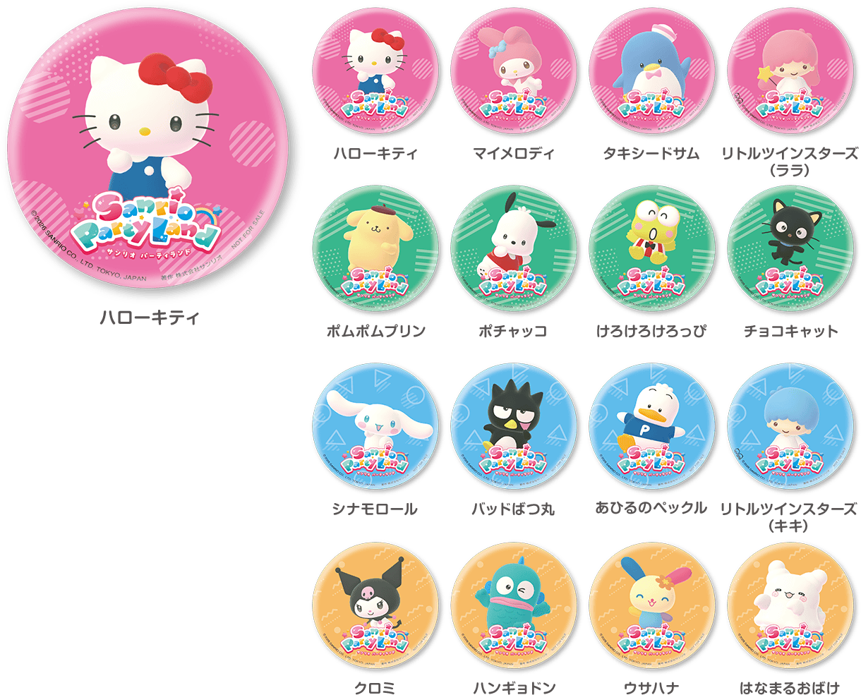ハローキティ、マイメロディ、タキシードサム、リトルツインスターズ（ララ）、ポムポムプリン、ポチャッコ、けろけろけろっぴ、チョコキャット、シナモロール、バッドばつ丸、あひるのペックル、リトルツインスターズ（キキ）、クロミ、ハンギョドン、ウサハナ、はなまるおばけ