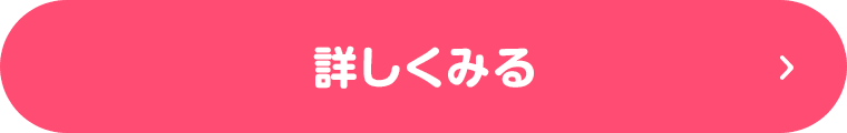 詳しくみる