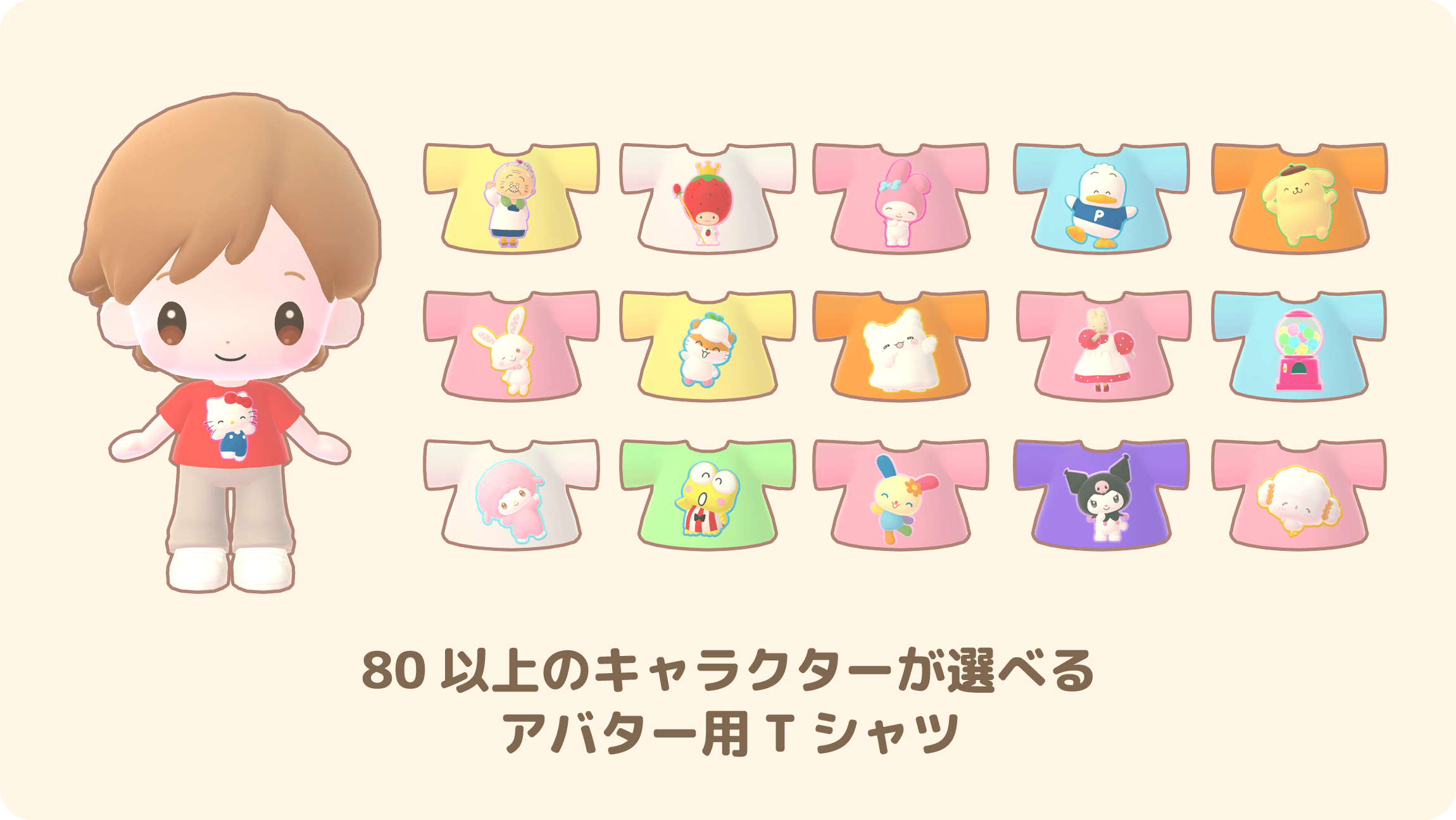 ダウンロード版早期購入特典「80以上のサンリオキャラクターが選べるアバター用Tシャツ」
