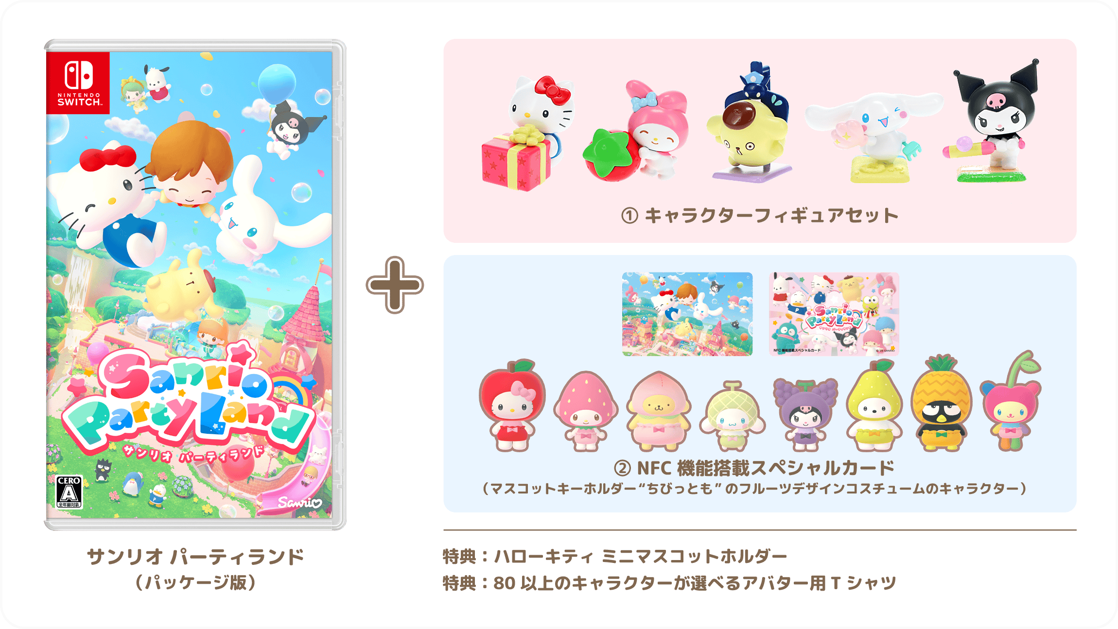 サンリオショップ・サンリオオンラインショップ限定セット