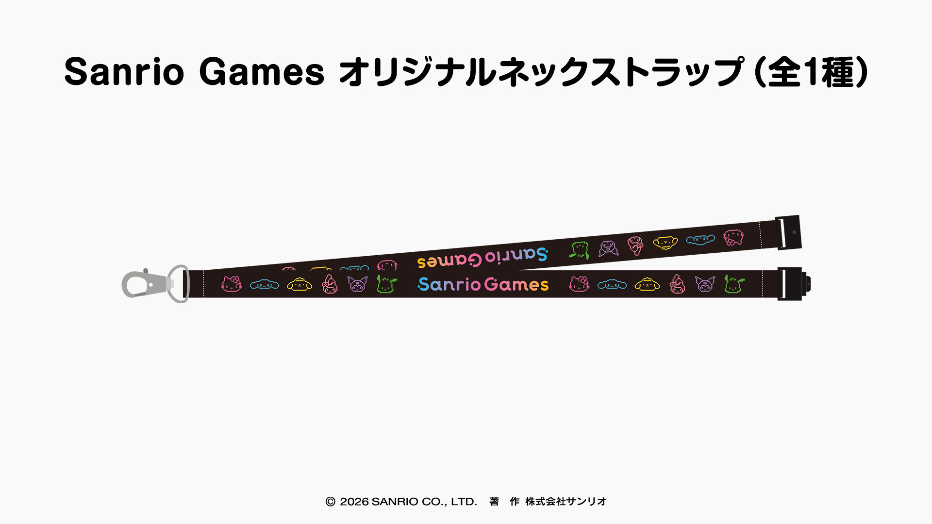 Sanrio Games オリジナルネックストラップ（全1種）