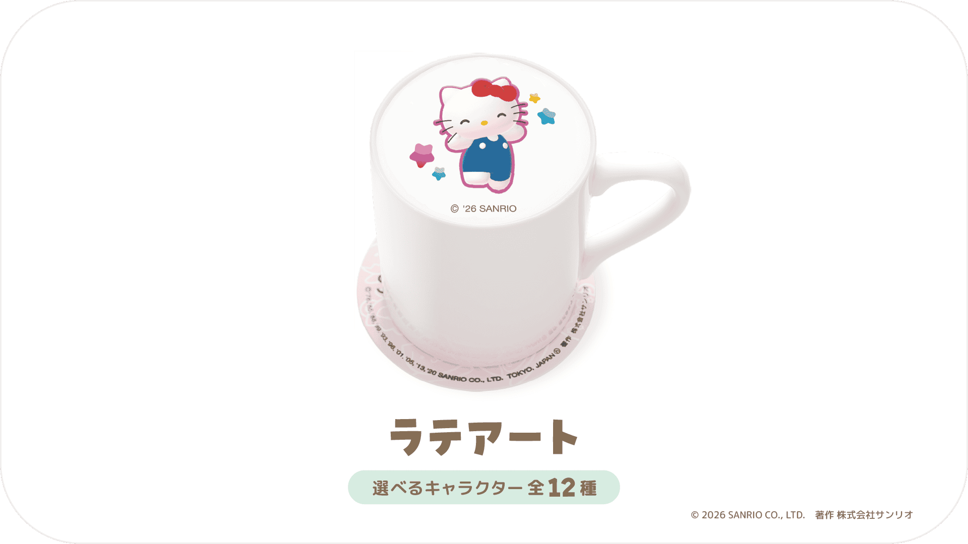 ラテアート